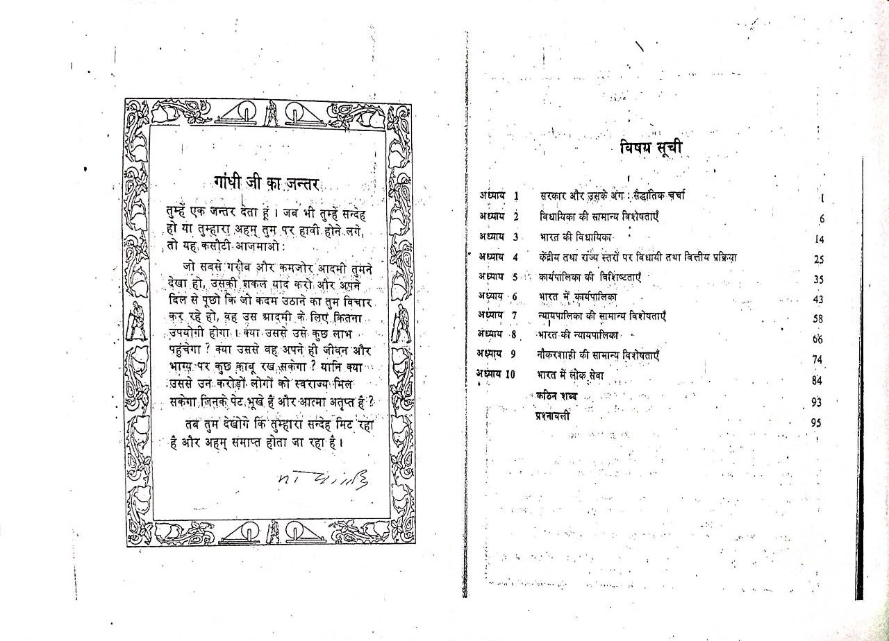 OLD NCERT Polity Class 11 - Organs Of Government , Society State and Government & Indian cons. and admini.(3 Books)