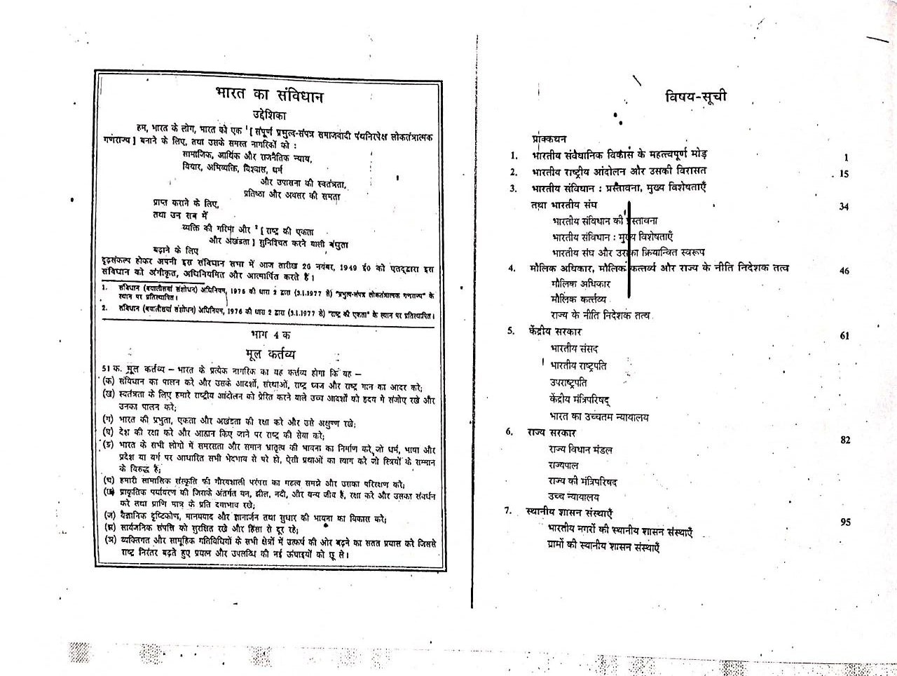 OLD NCERT Polity Class 11 - Organs Of Government , Society State and Government & Indian cons. and admini.(3 Books)