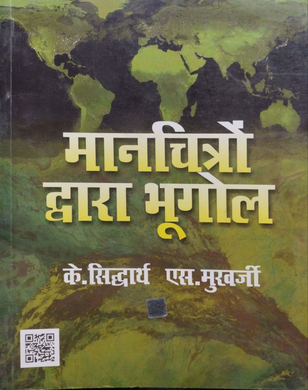 Geography Through Maps By-K. Siddhartha