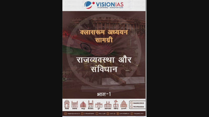 Polity|संविधान और राज्यव्यवस्था Vision IAS Classroom Study Material General Studies (English/Hindi Medium)