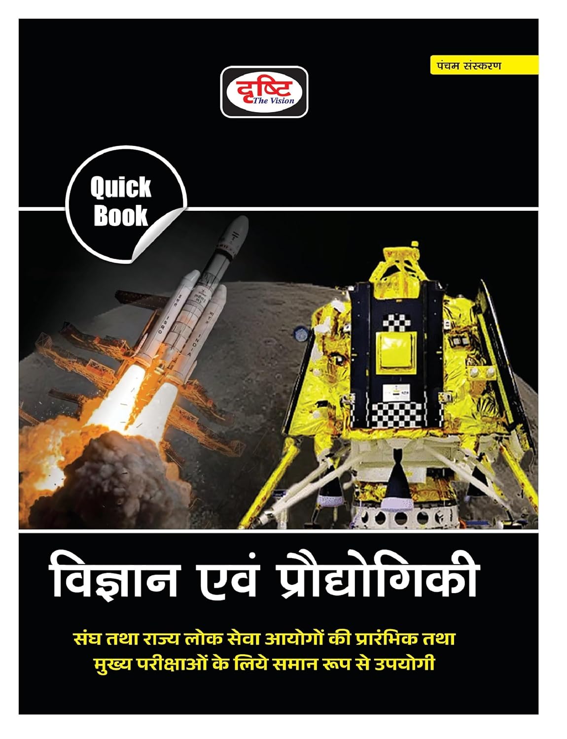 Drishti Quick Book Science & Technology विज्ञान और प्रौद्योगिकी 5th Edition