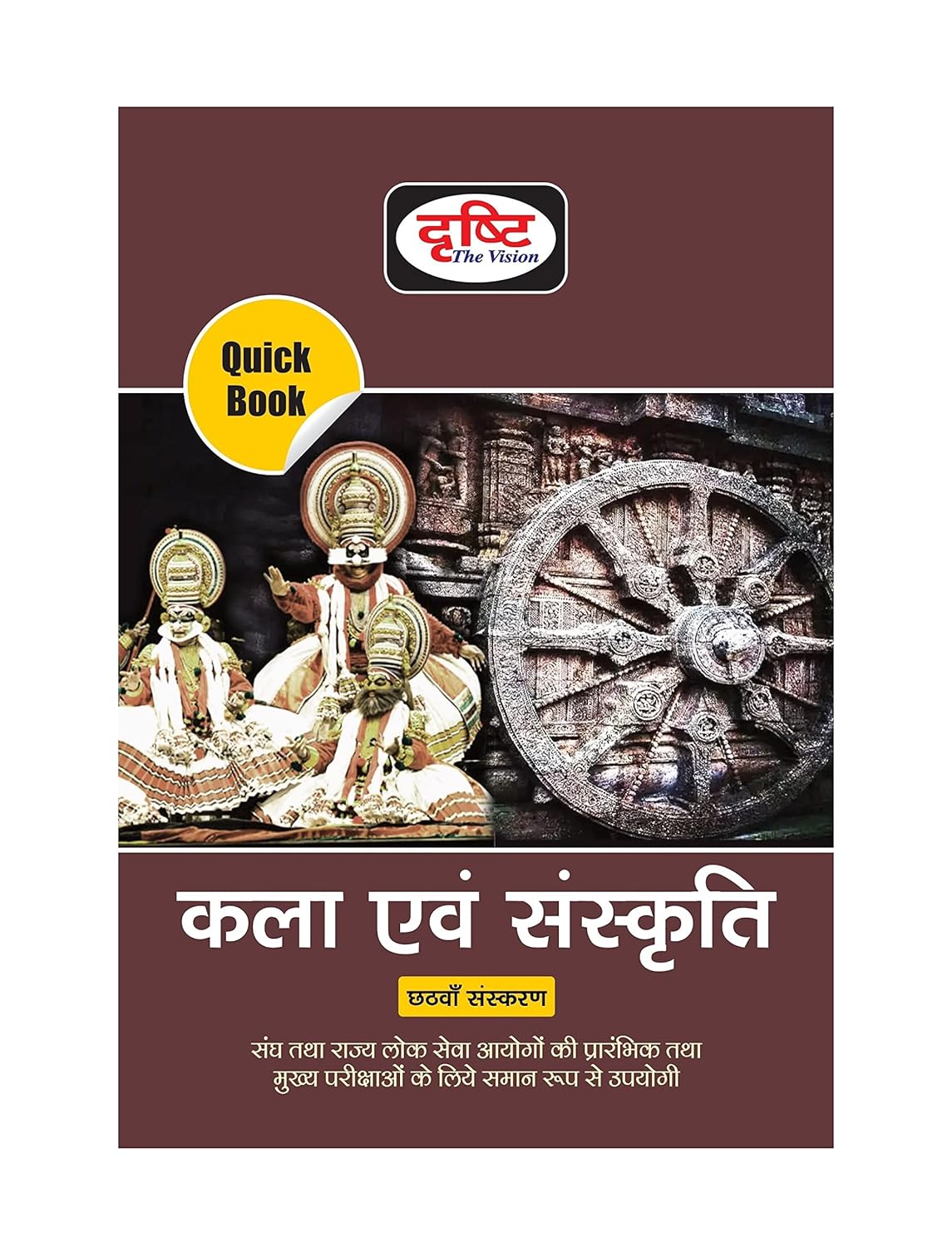 Drishti Quick Book Art & Culture कला एवं संस्कृति 6th Edition