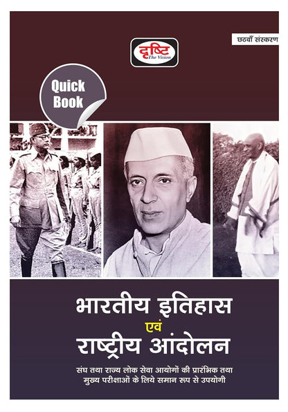 Dristy Quick Book History Of India & National Movement भारतीय इतिहास एवं राष्ट्रीय आंदोलन 6th Edition