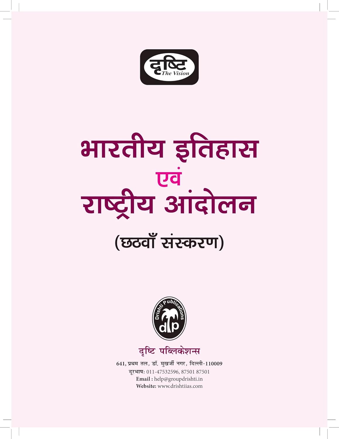 Dristy Quick Book History Of India & National Movement भारतीय इतिहास एवं राष्ट्रीय आंदोलन 6th Edition