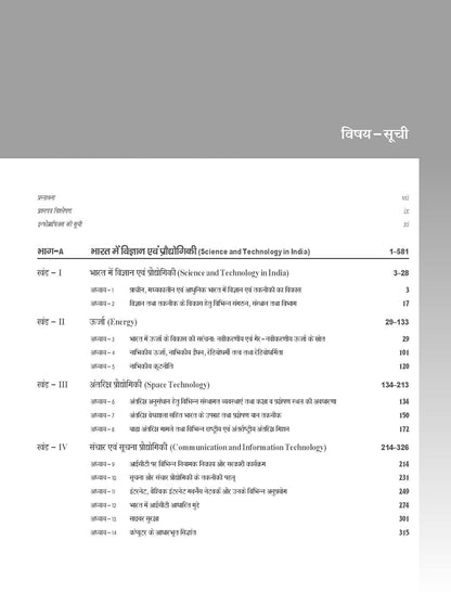 Science and Technology|विज्ञान और प्रौद्योगिकी by Ravi P Agrahari | 8th Edition Useful for UPSC & State pcs Exams.